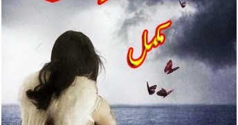 Dar E Dil Novel By Nabeela Aziz Pdf
